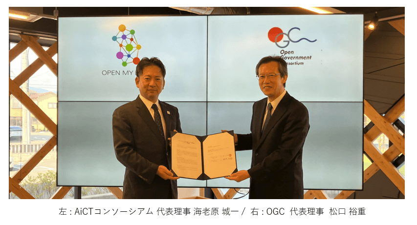 OGC_AiCT_Photo_20240910 - 一般社団法人 オープンガバメント・コンソーシアム