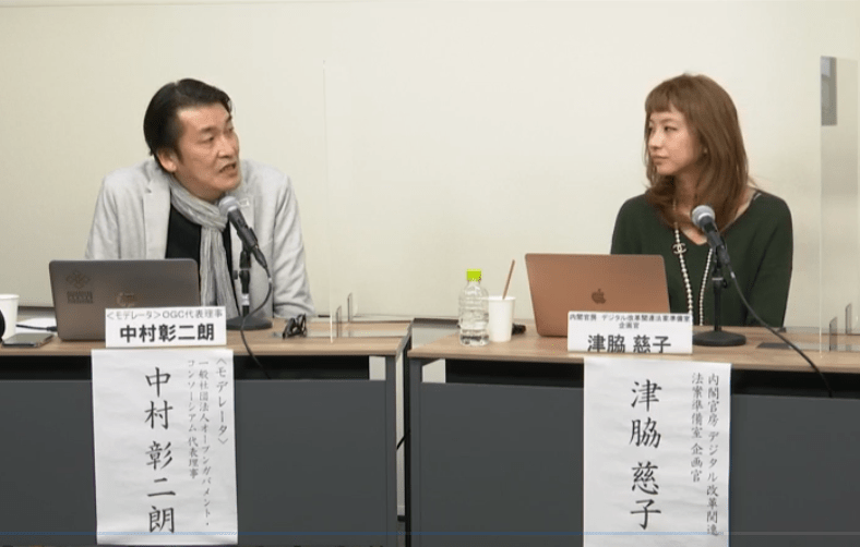 【 報告 】OGC シンポジウム2021・パネルディスカッション　レポート