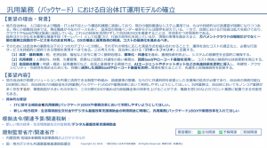 自治体IT運用モデルの確立を目的とする要望資料のスライド。要望の理由と背景を箇条書きで解説。